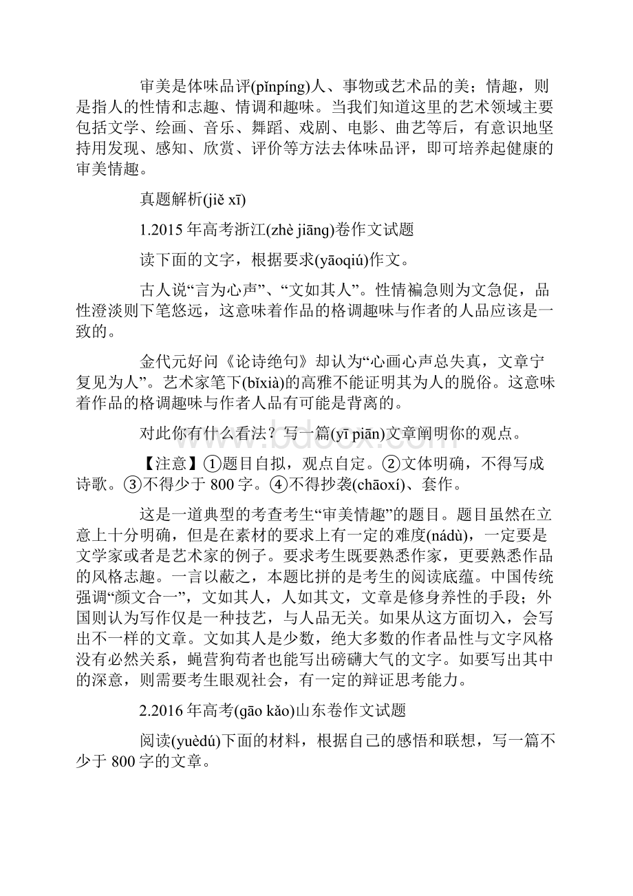 最新中学生六大核心素养与高考作文共52页.docx_第3页