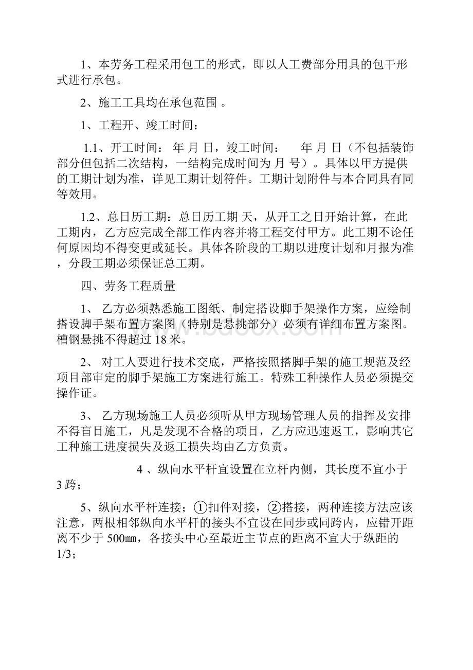 架子工劳务分包规定合同.docx_第3页