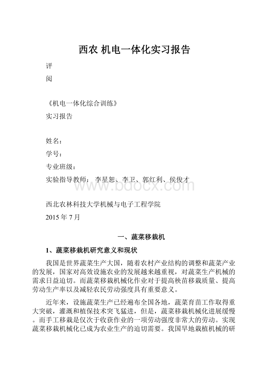 西农 机电一体化实习报告.docx