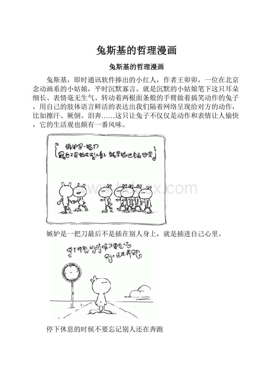 兔斯基的哲理漫画.docx