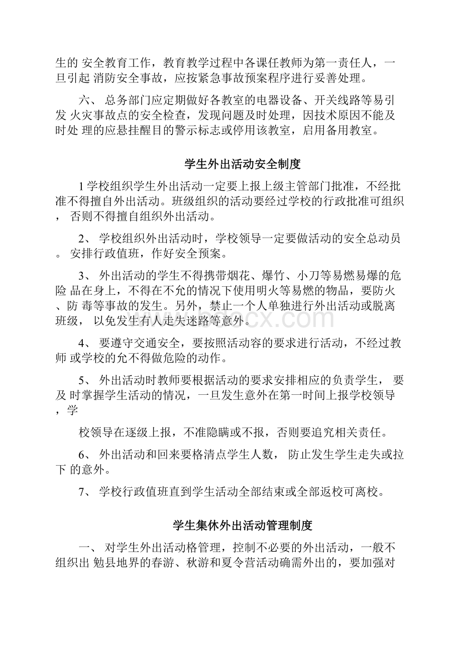 教学区消防安全管理制度.docx_第3页