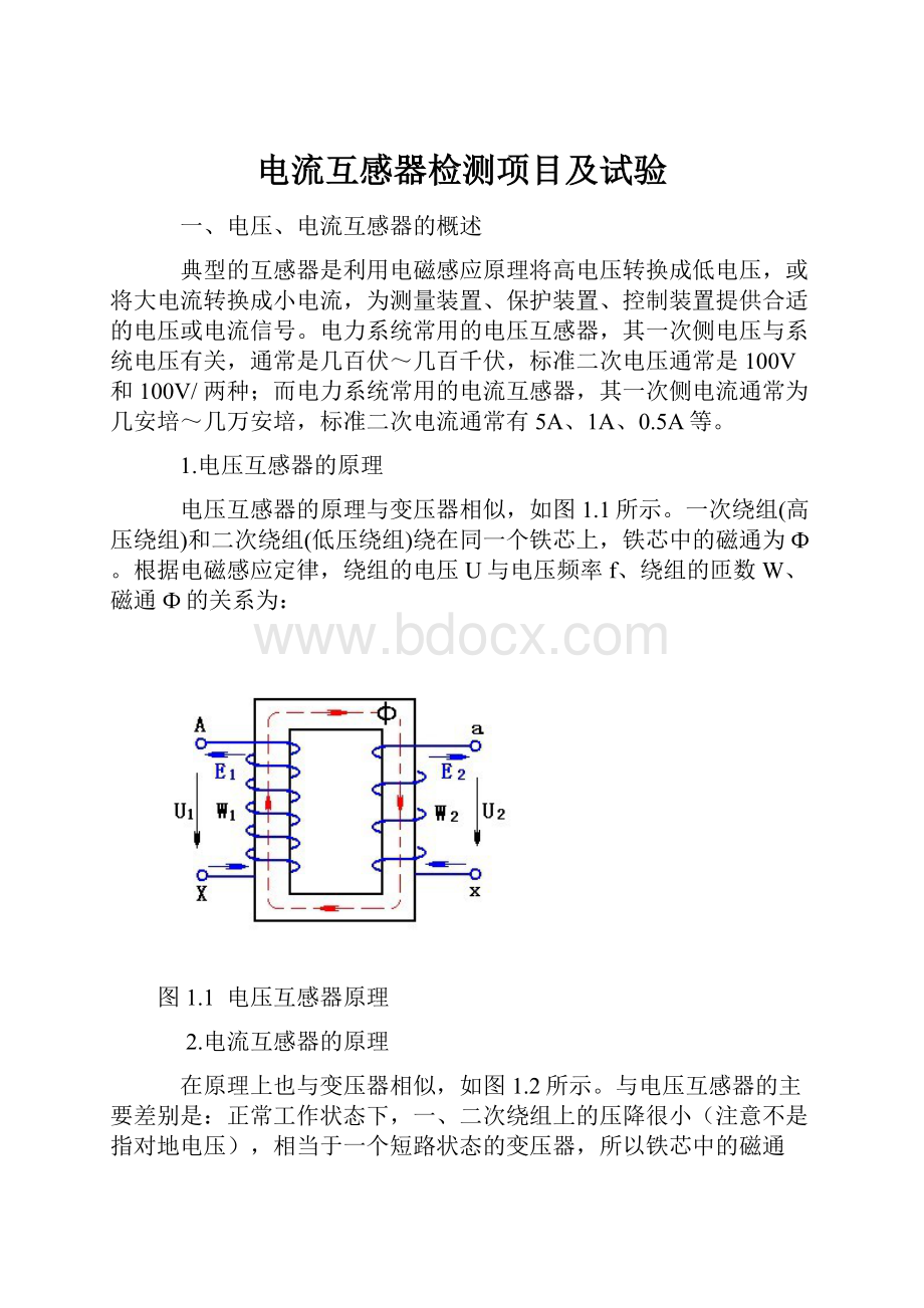 电流互感器检测项目及试验.docx