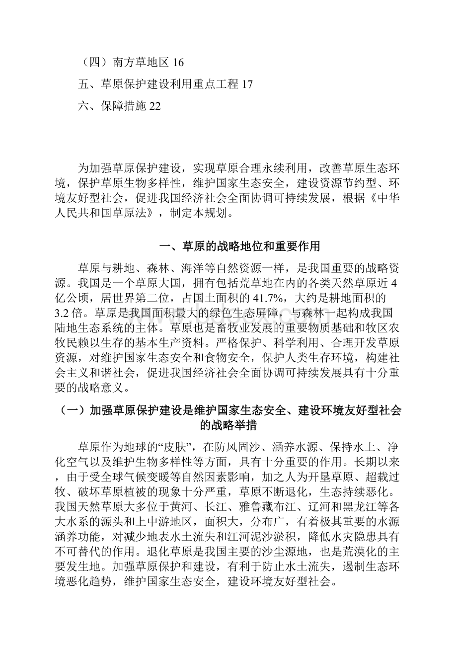 全国草原保护建设利用.docx_第2页