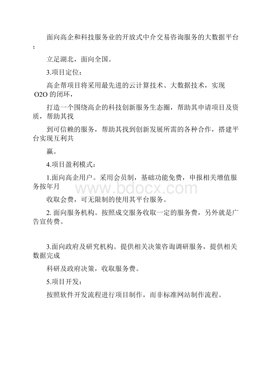 高企帮网站建设实施可行性方案.docx_第2页