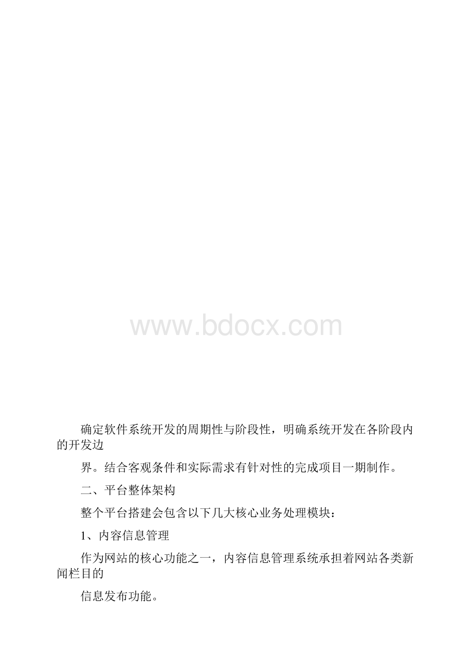 高企帮网站建设实施可行性方案.docx_第3页