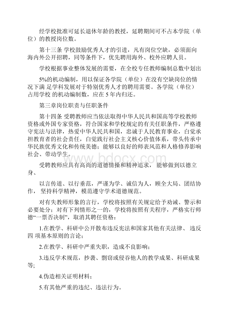 厦门大学教师职务聘任条例.docx_第3页