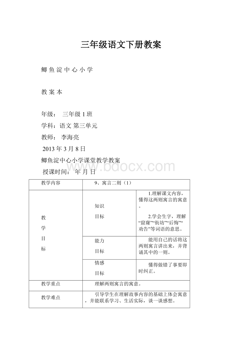 三年级语文下册教案.docx_第1页