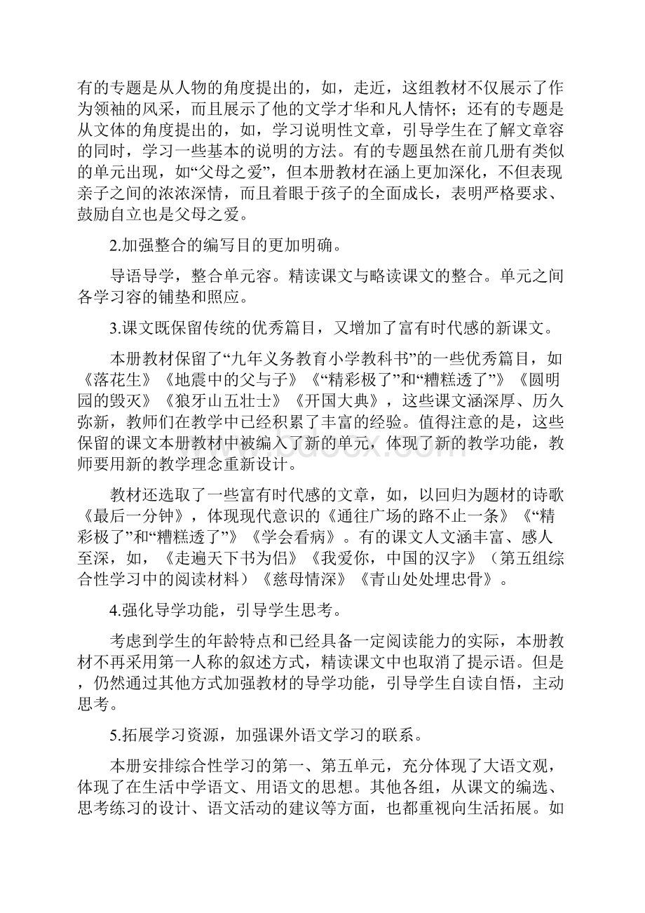 小学语文五年级上册课程纲要.docx_第2页