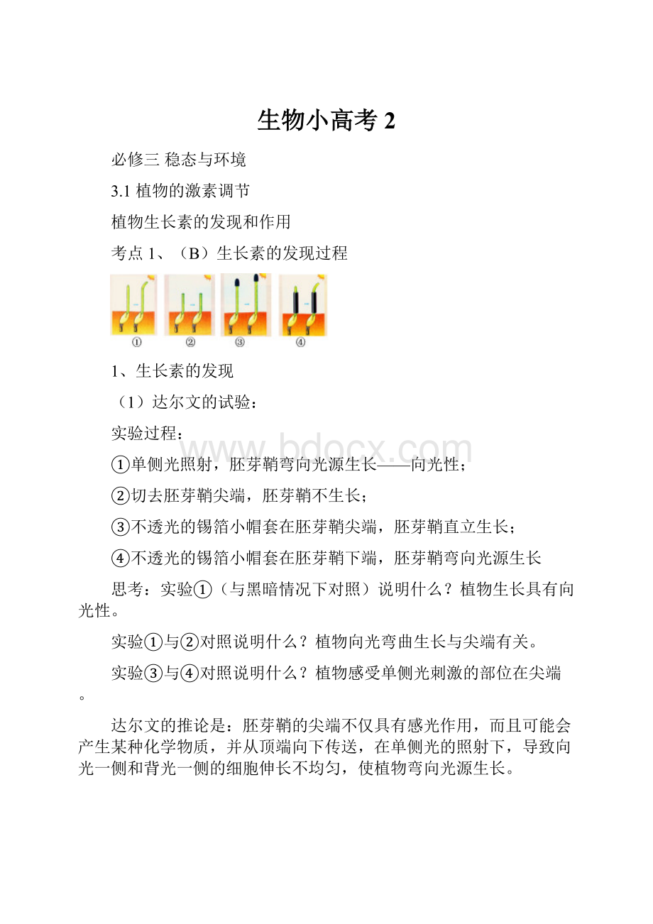 生物小高考2.docx