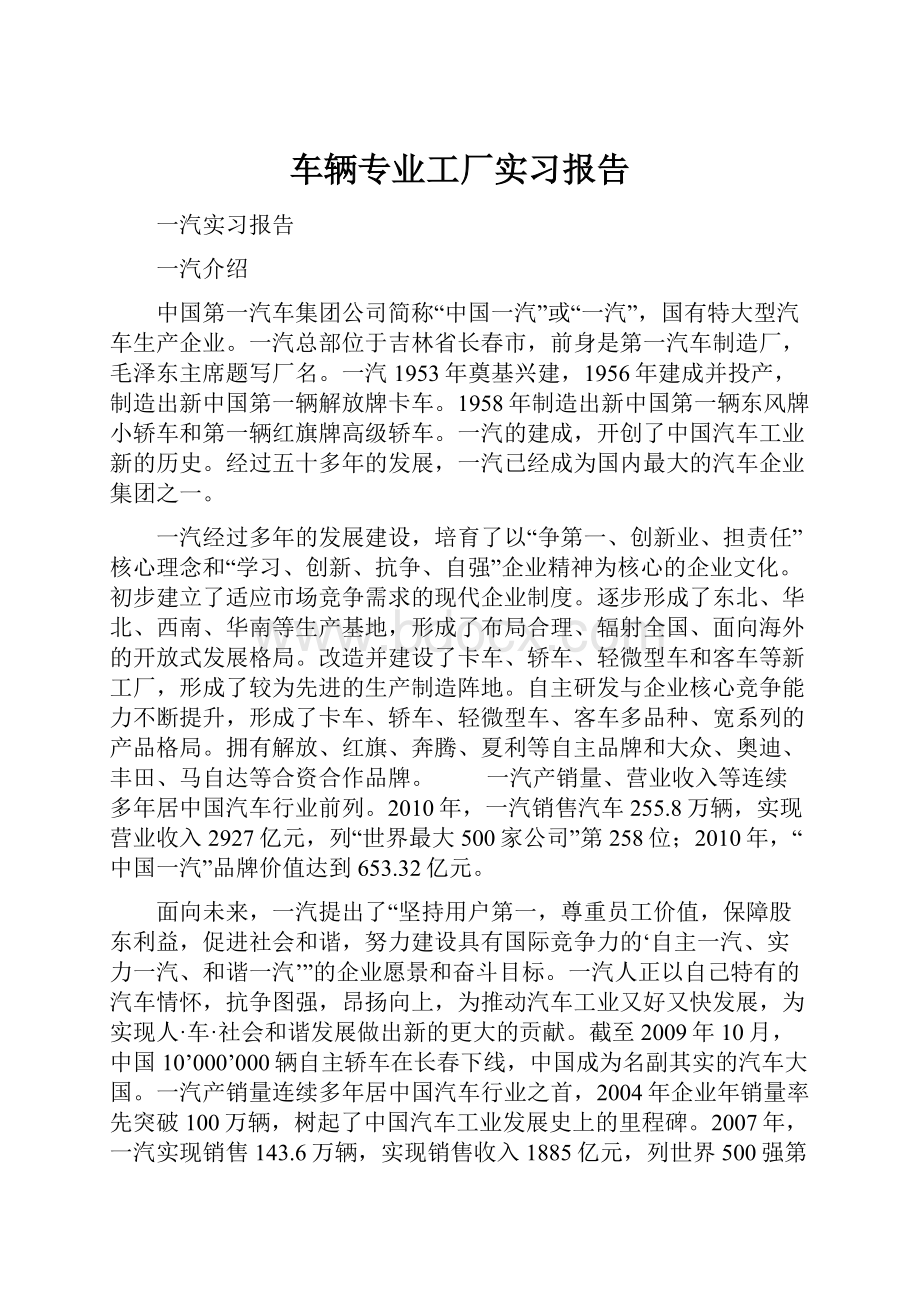 车辆专业工厂实习报告.docx