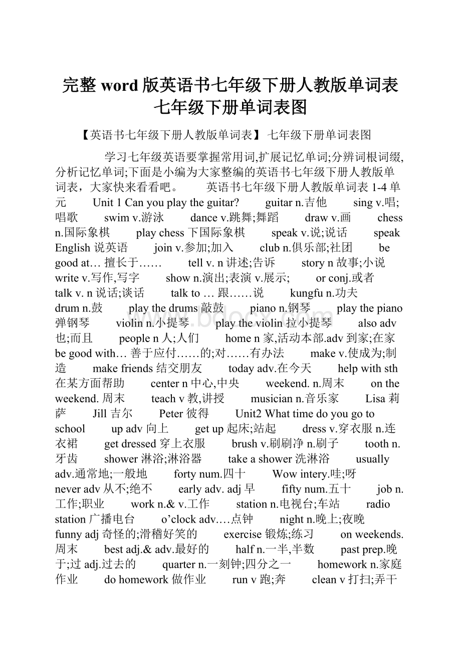 完整word版英语书七年级下册人教版单词表七年级下册单词表图.docx