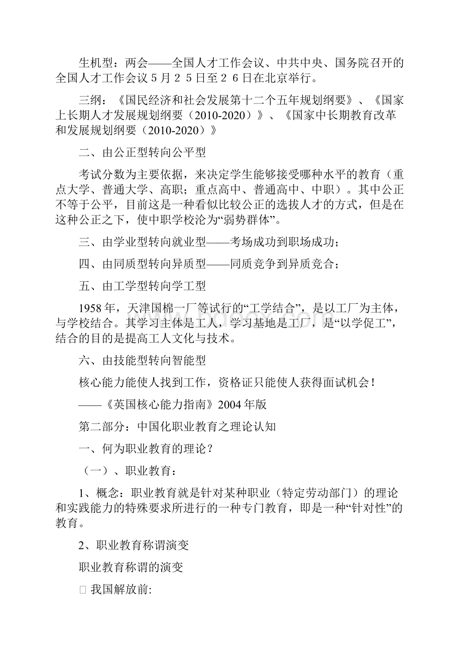 职业教育的眼睛理论之源与理论之流湖南教育科学规划网.docx_第3页