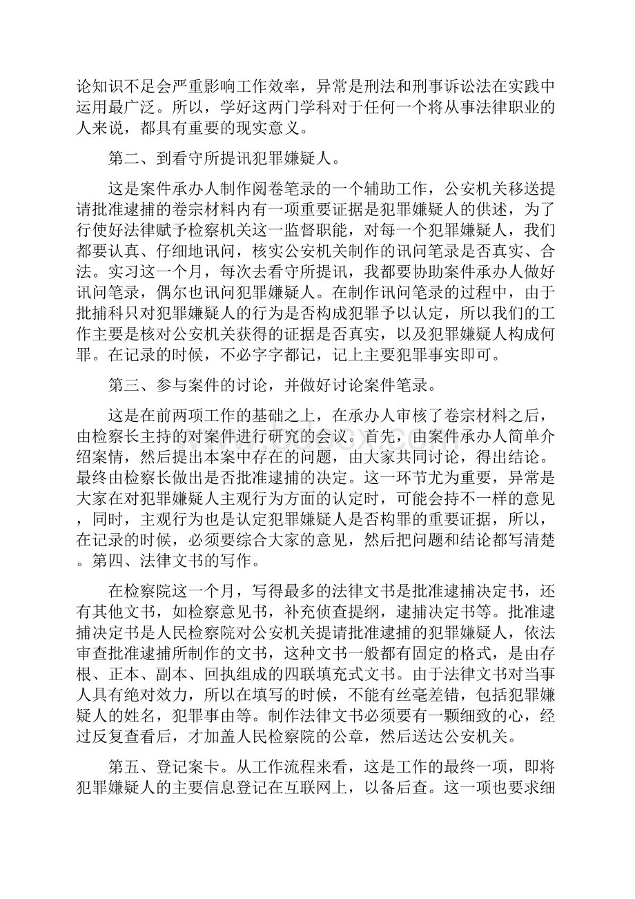 检察院实习报告总结.docx_第2页