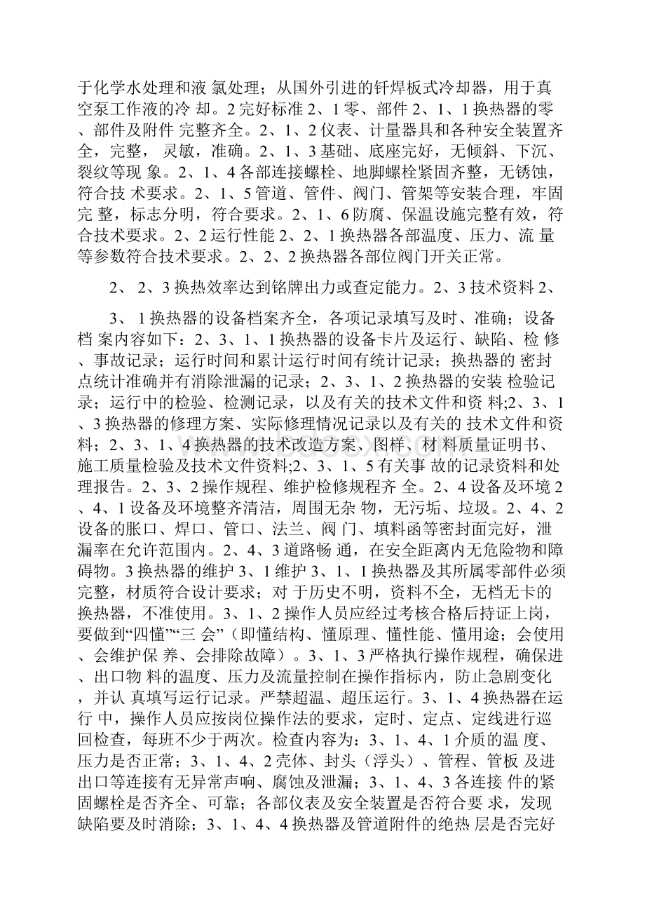 板式换热器维护维修规程.docx_第2页