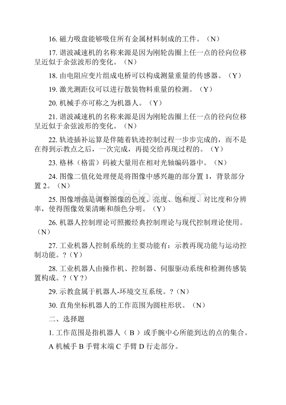 工业机器人竞赛复习题理论考试.docx_第2页