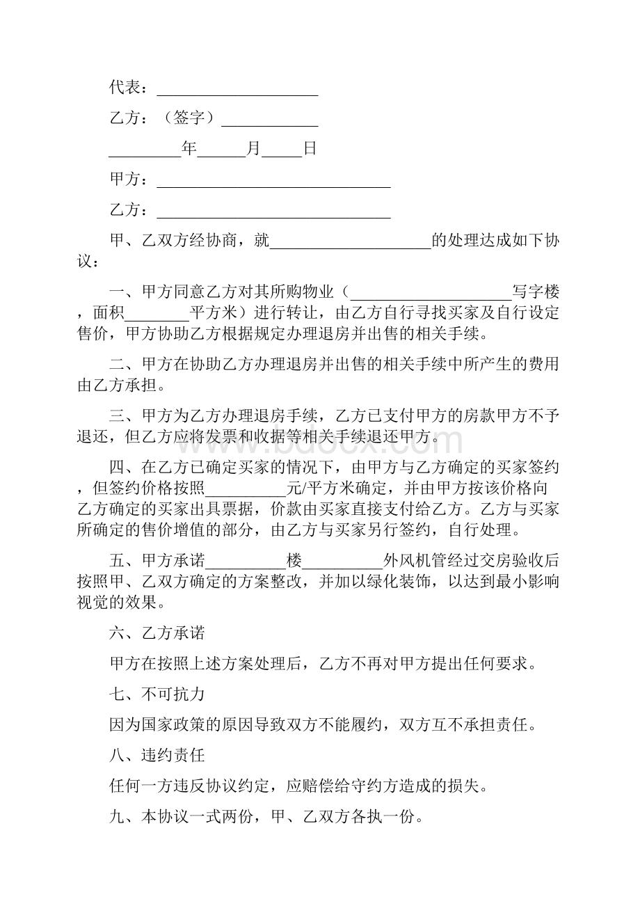 物业转让协议书通用版.docx_第2页