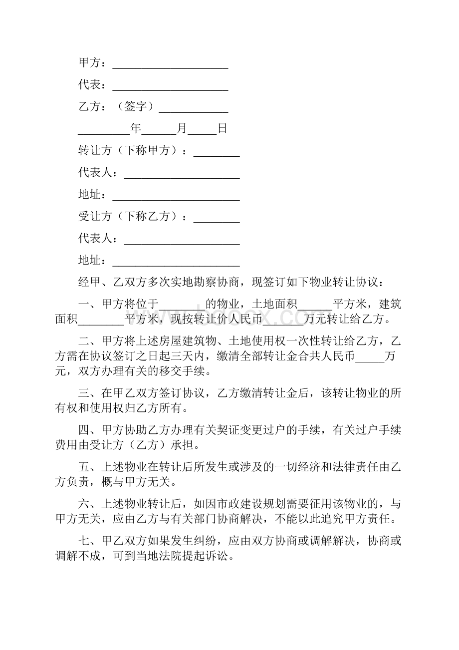 物业转让协议书通用版.docx_第3页