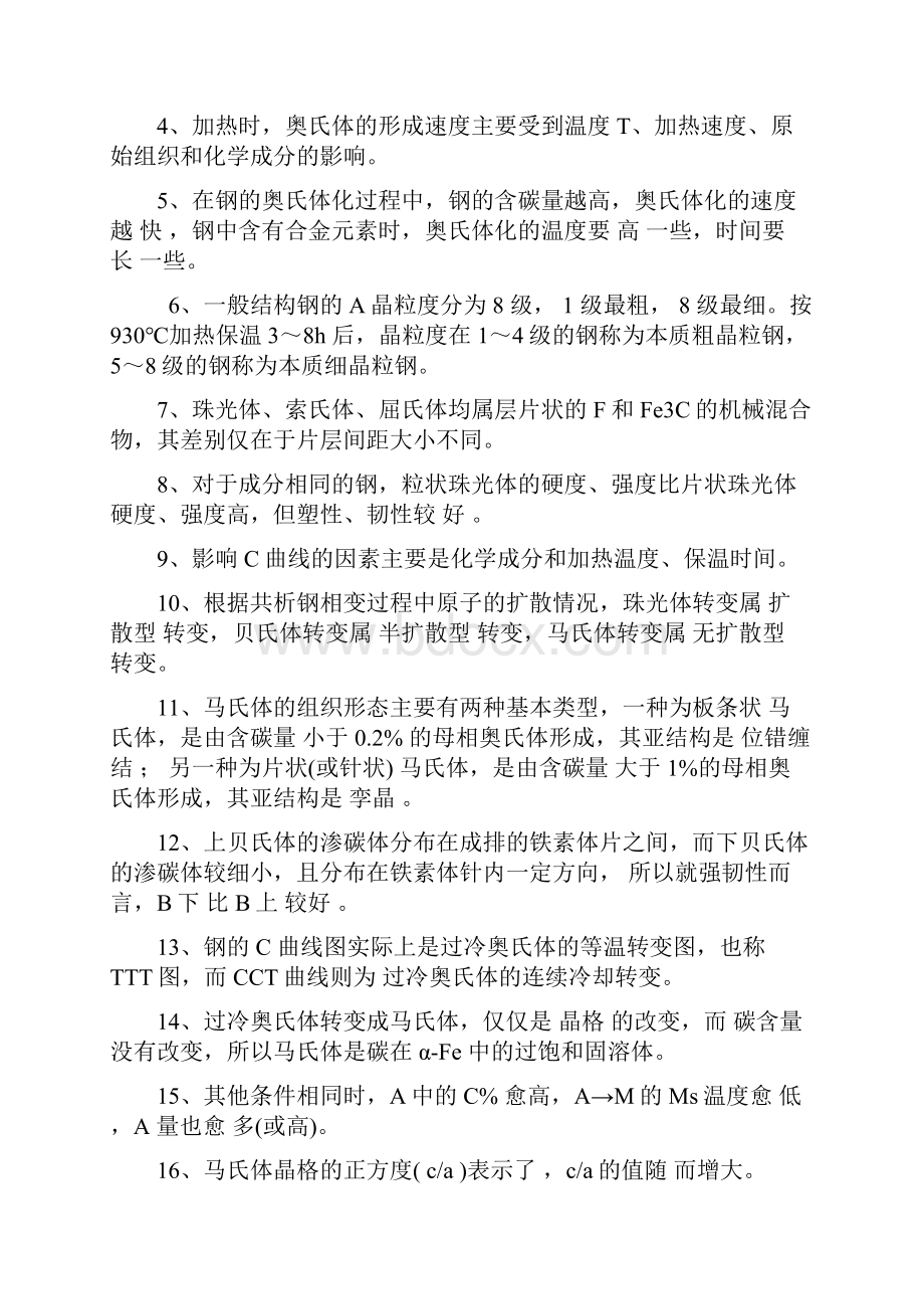 第六章钢的热处理参考答案讲解.docx_第3页