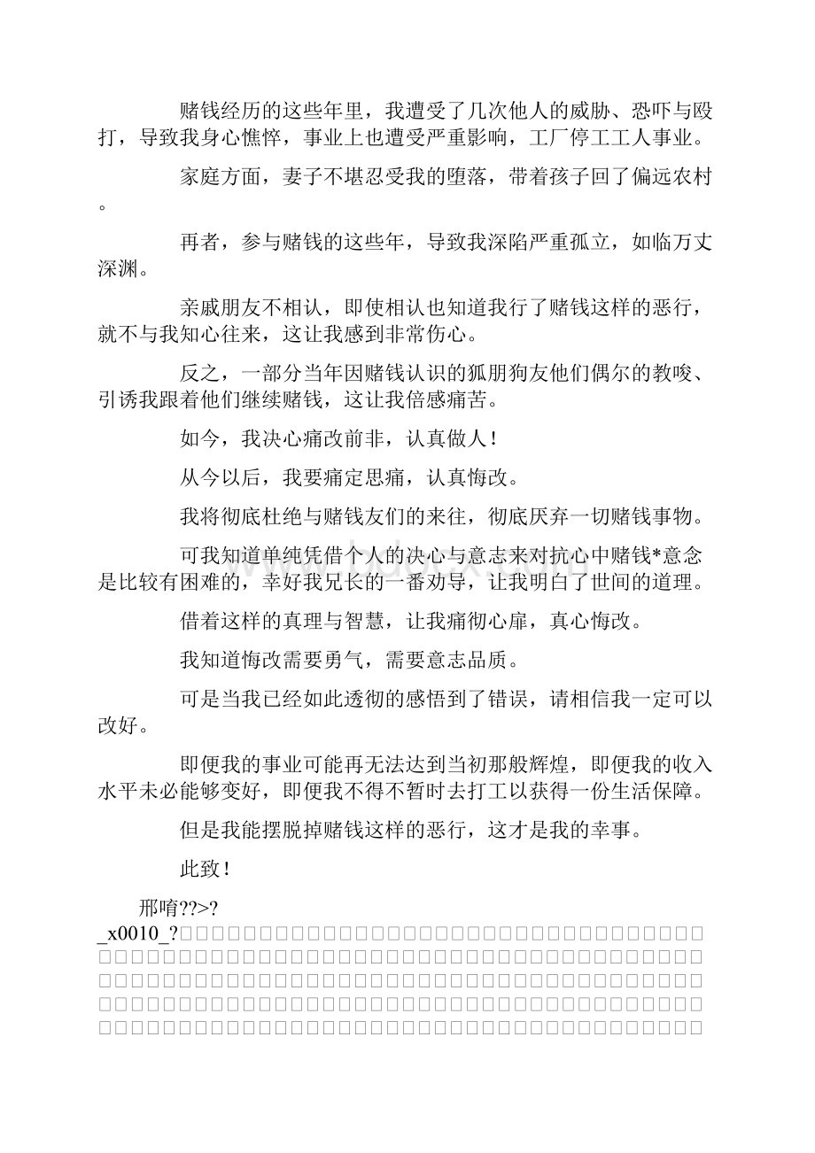 推荐下载军人赌博检讨书最新.docx_第2页