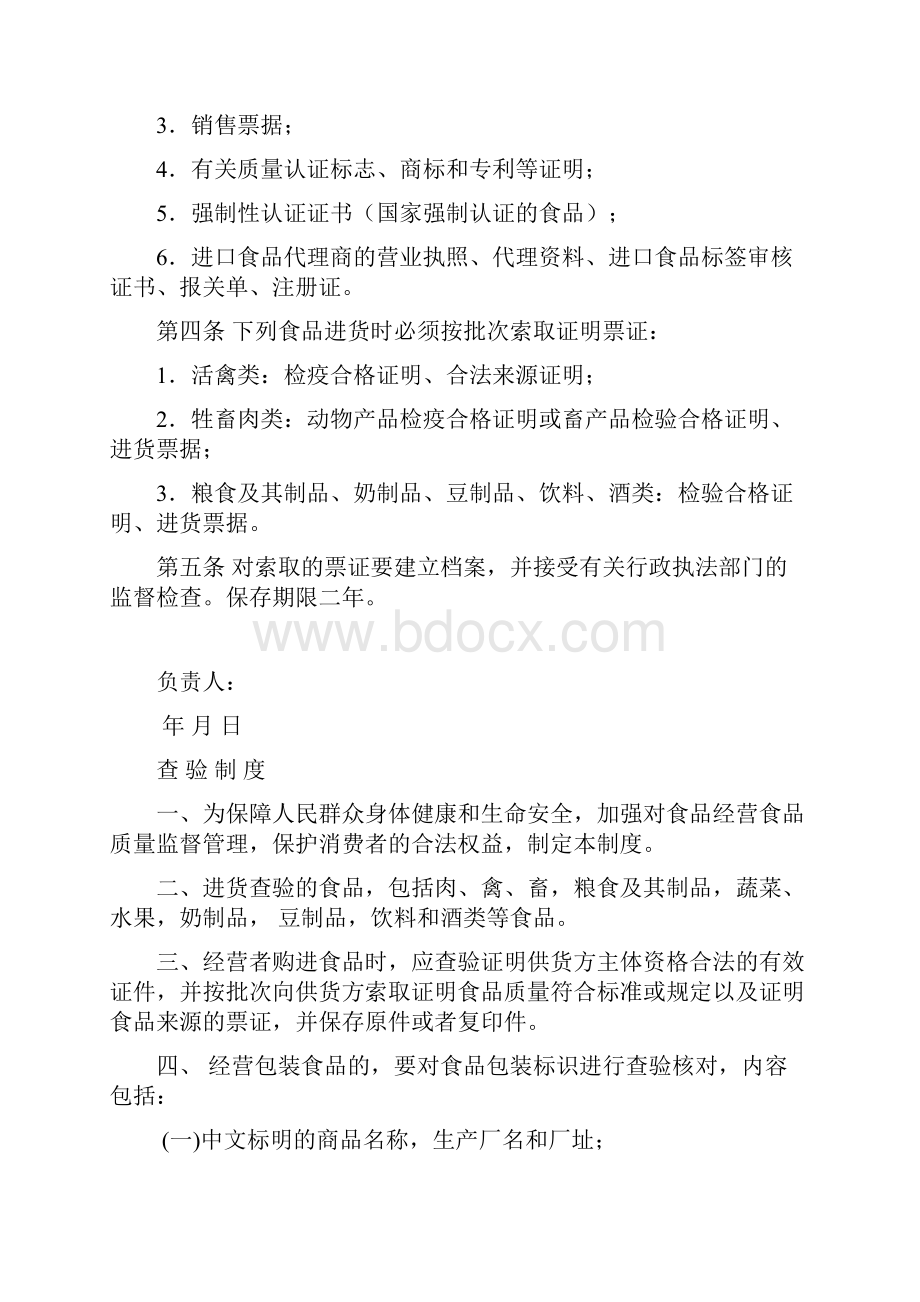 食品安全管理制度企业.docx_第3页