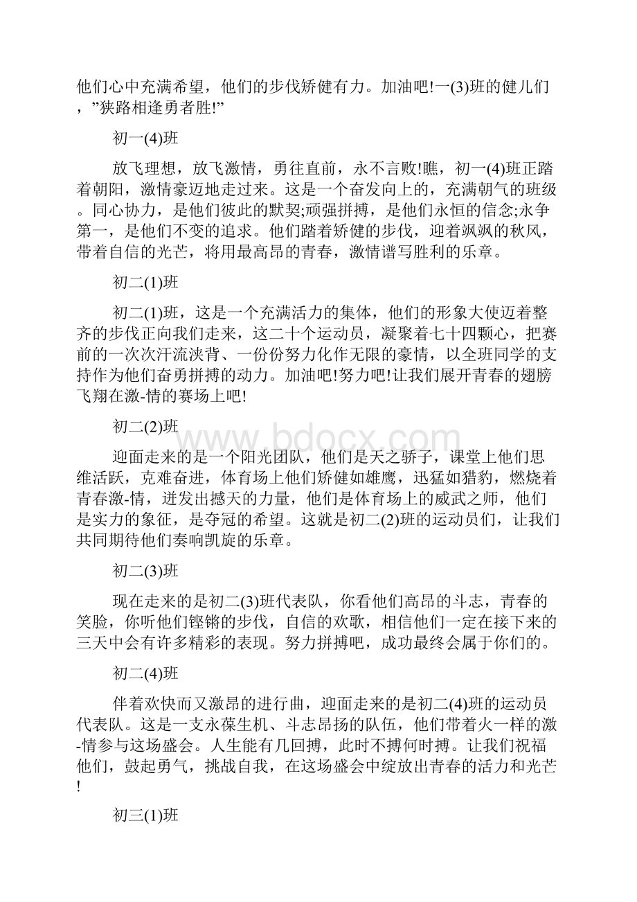 初中生秋季运动会入场词精彩运动会入场词.docx_第2页