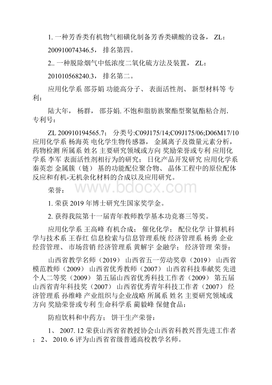 运城学院服务地方教授博士专家团.docx_第2页