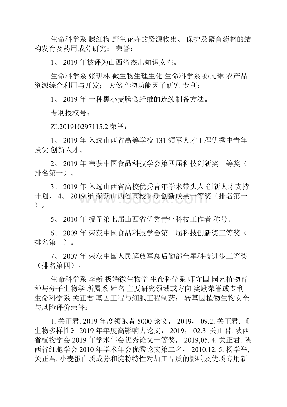 运城学院服务地方教授博士专家团.docx_第3页