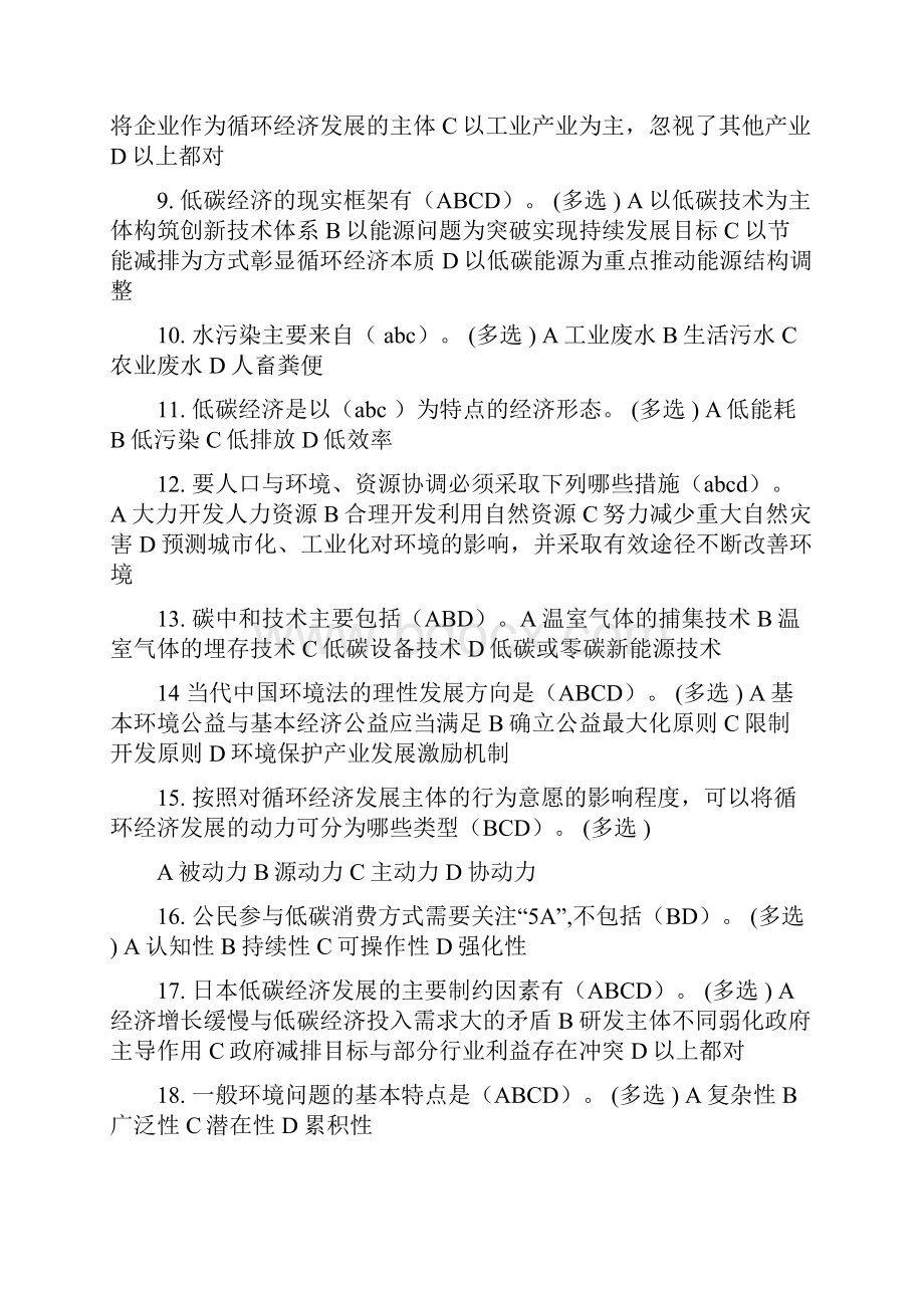 题库 低碳经济与循环经济题库 汇编及答案.docx_第2页