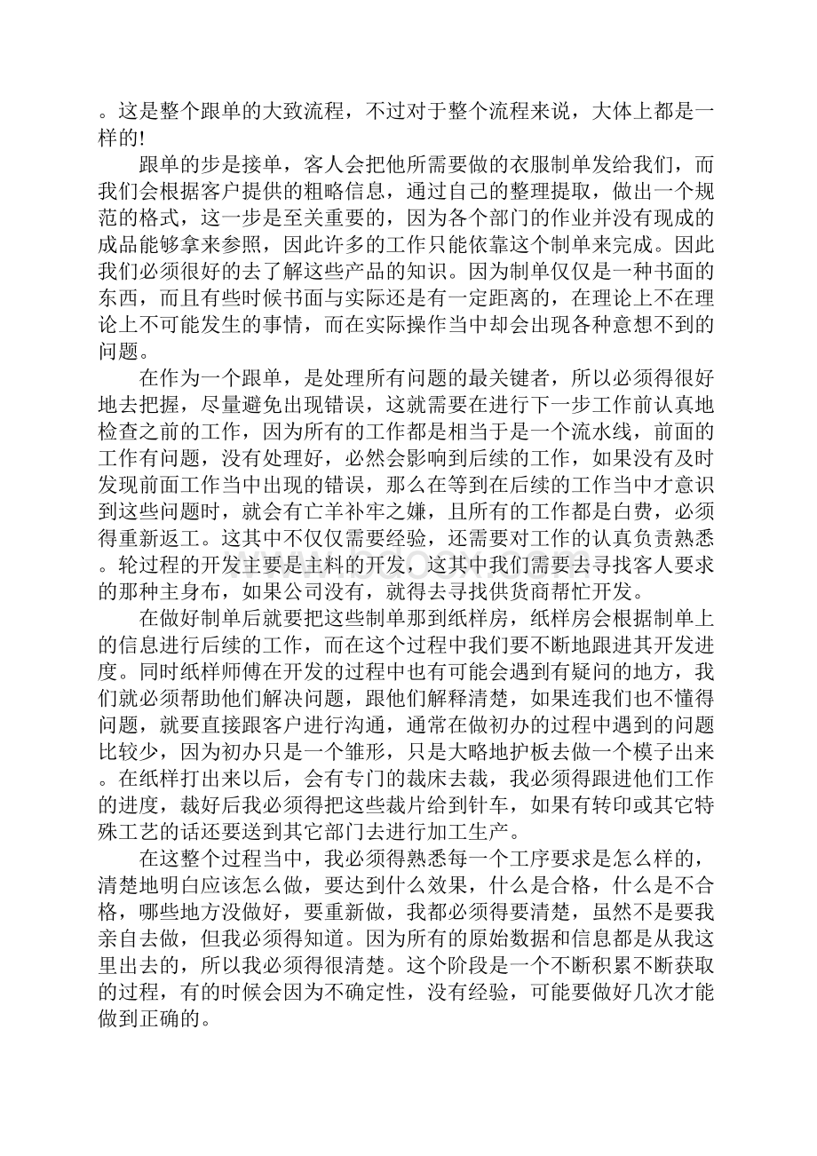 跟单员实习总结三篇.docx_第2页