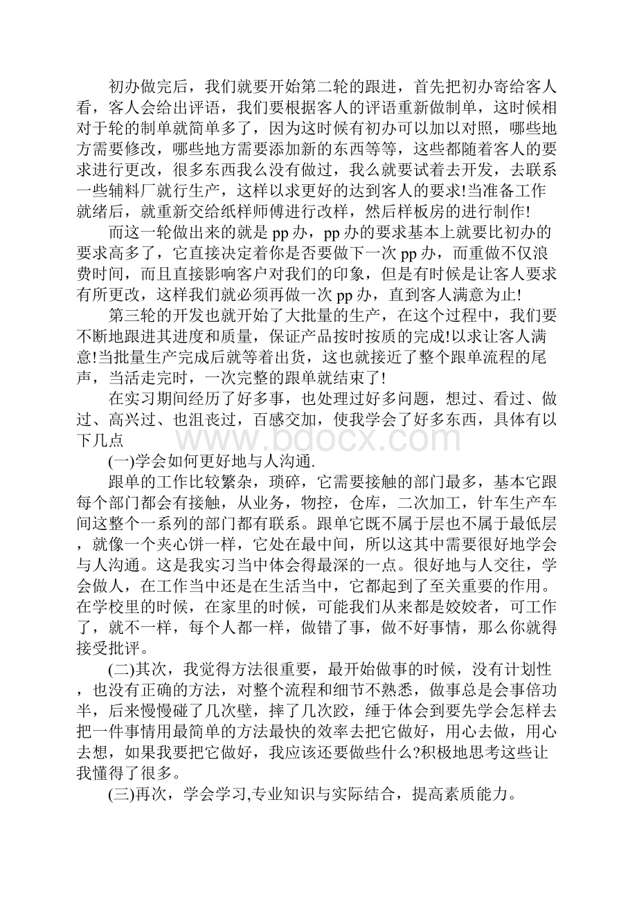 跟单员实习总结三篇.docx_第3页