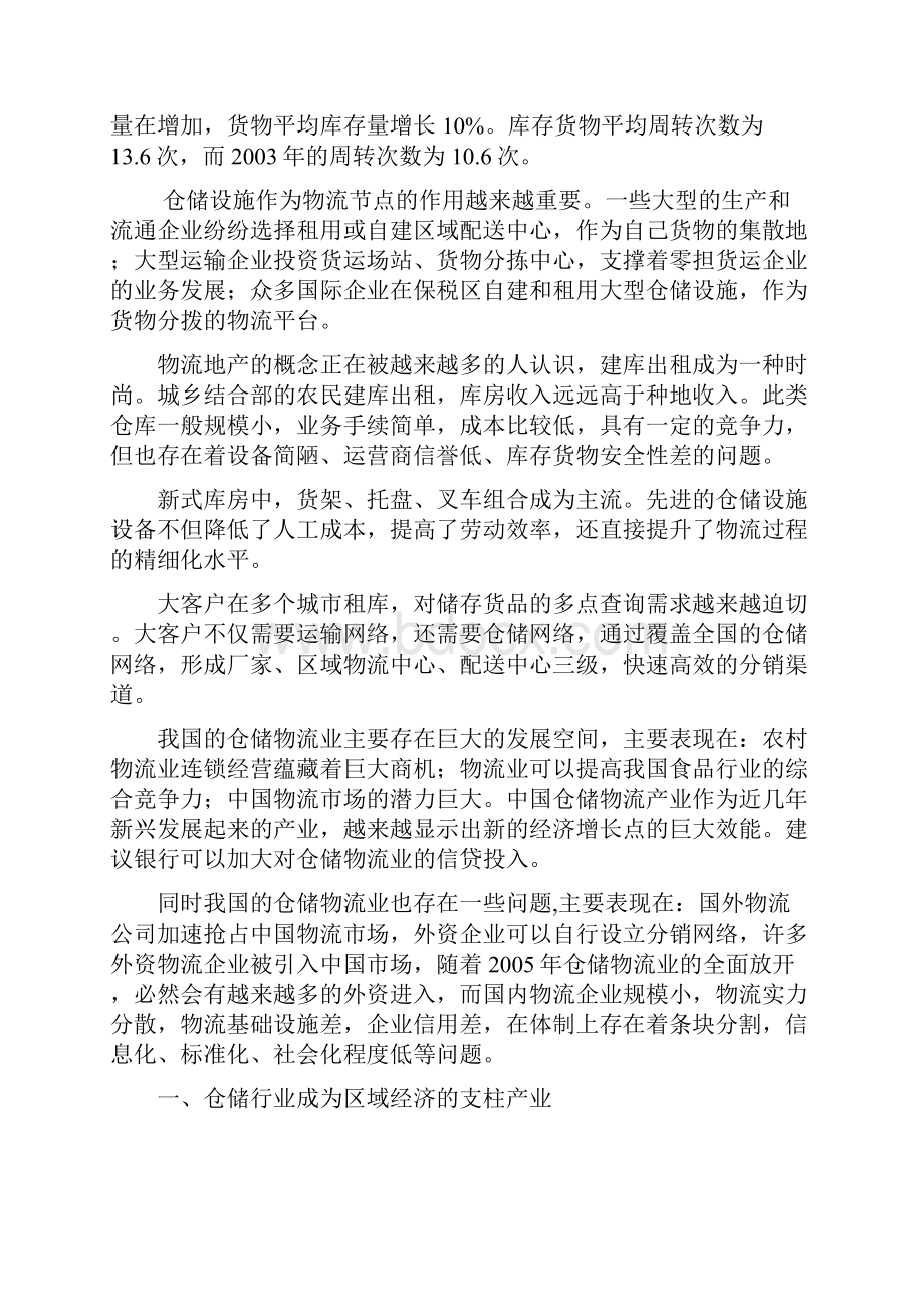 精品仓储物流行业分析.docx_第2页