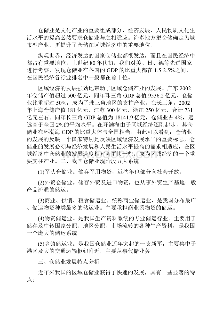 精品仓储物流行业分析.docx_第3页