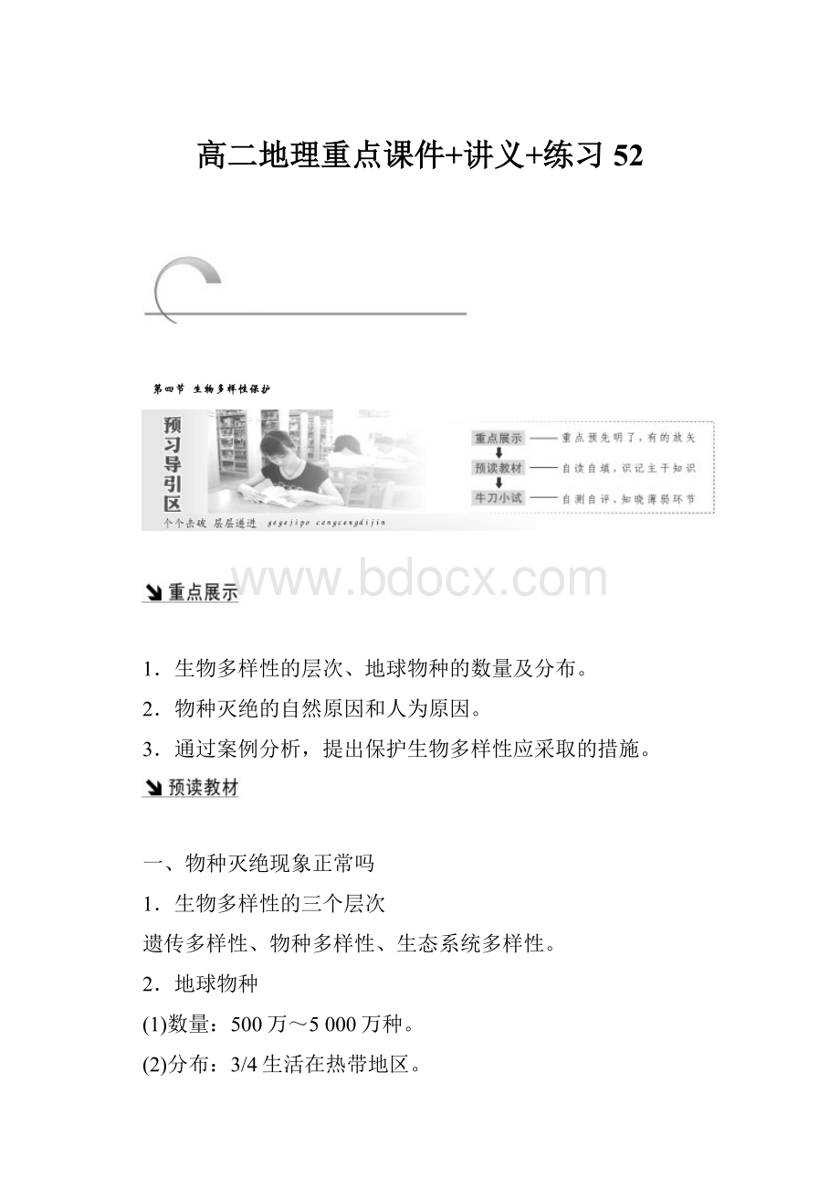 高二地理重点课件+讲义+练习 52.docx