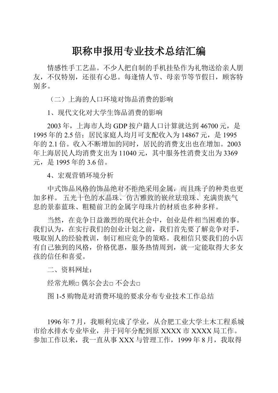 职称申报用专业技术总结汇编.docx