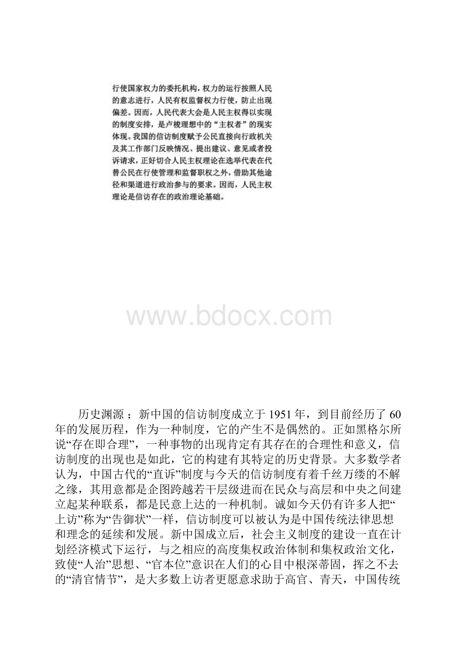 信访的基本概述.docx_第3页