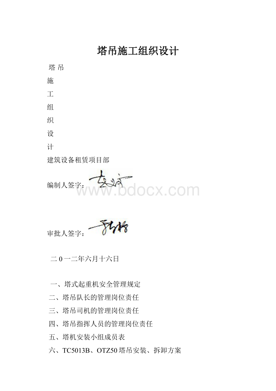 塔吊施工组织设计.docx