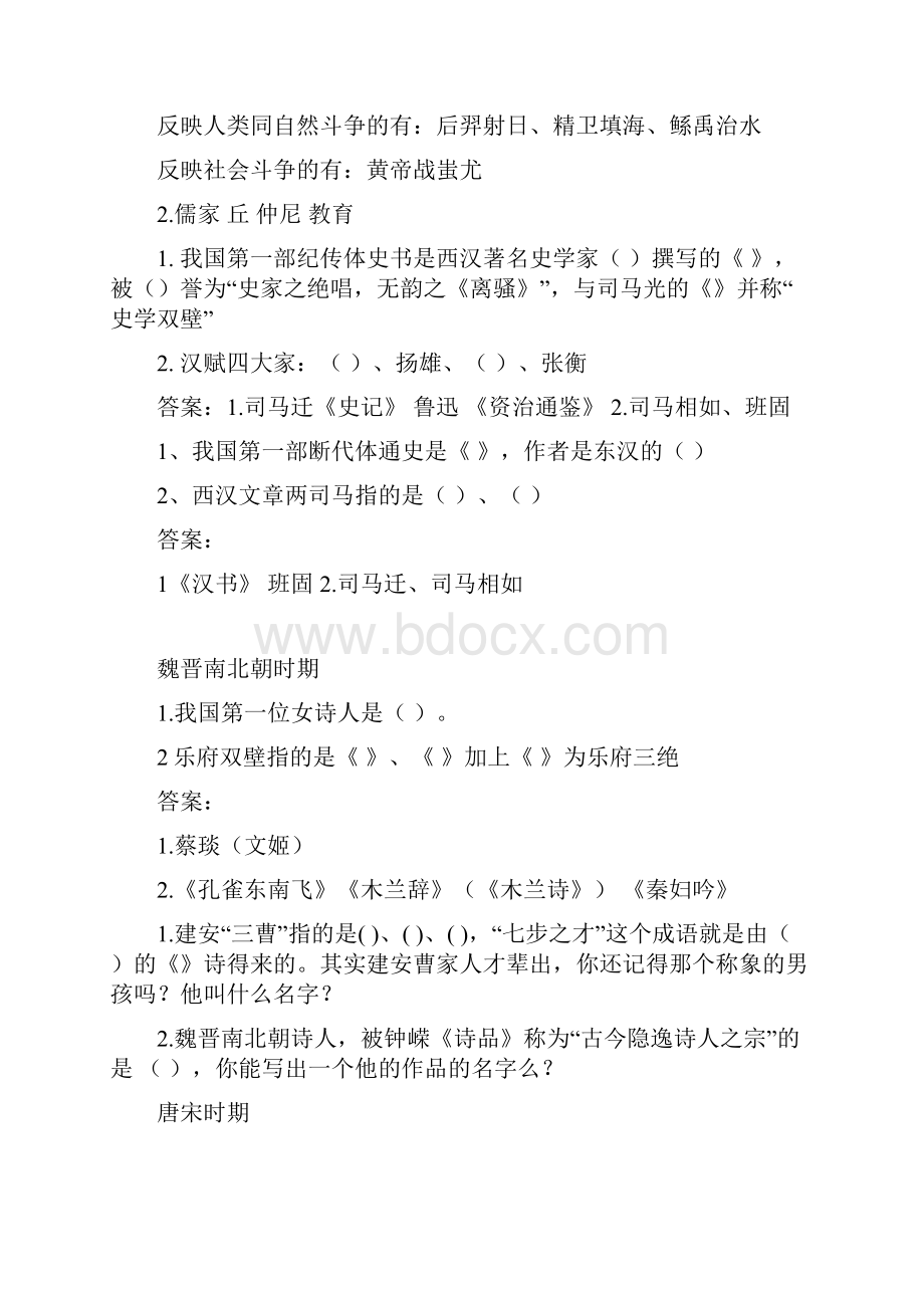 6小学生文学常识习题.docx_第2页