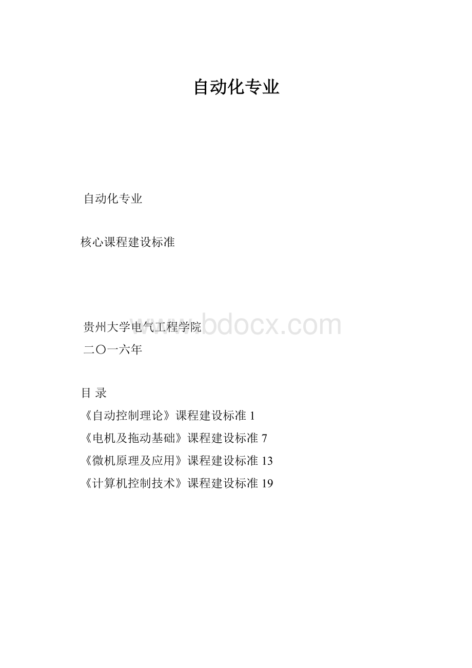 自动化专业.docx