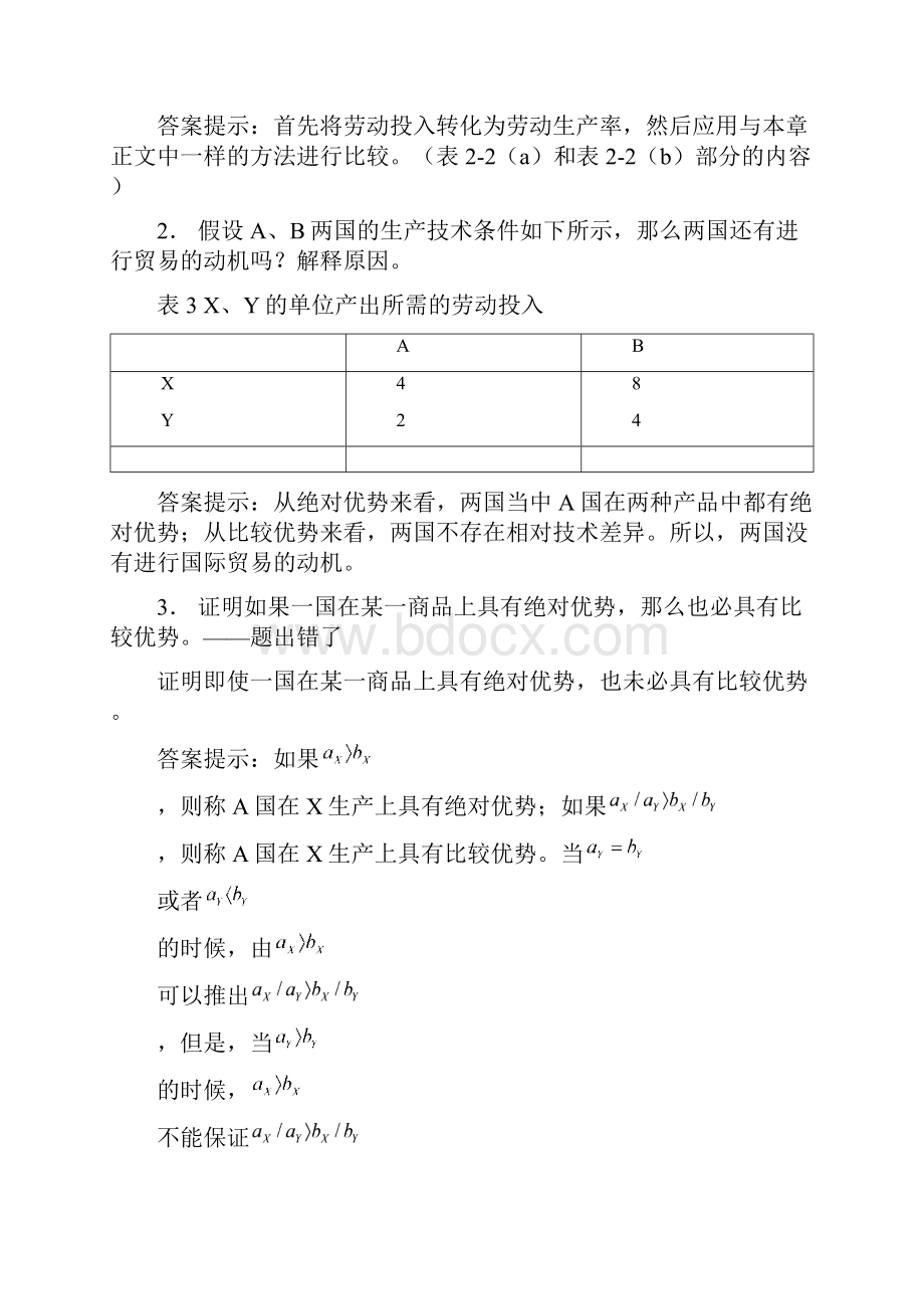 李坤望版国际经济学课后答案.docx_第3页