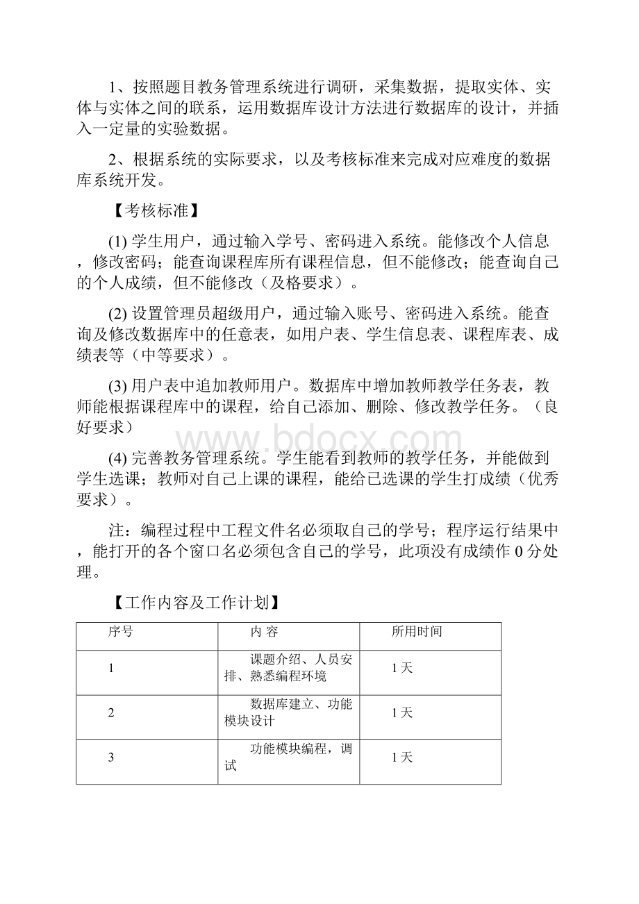 数据库原理与应用课程设计正文论文大学论文.docx_第2页