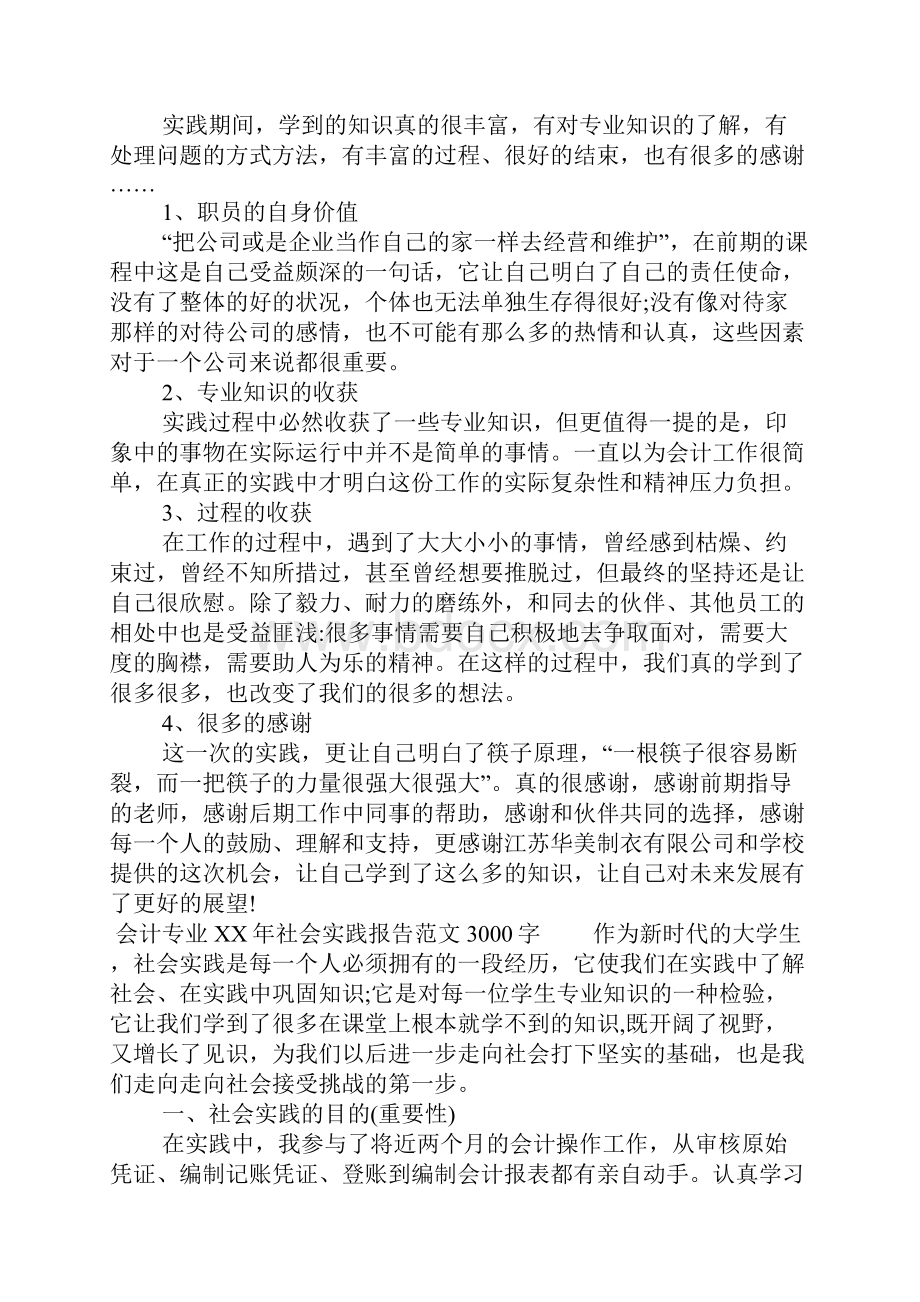 会计专业XX年社会实践报告.docx_第3页