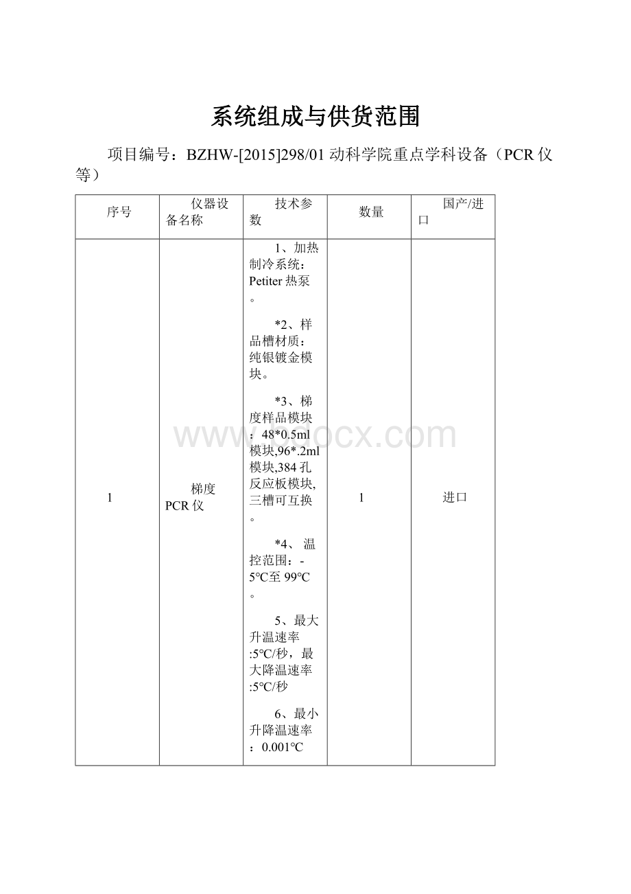 系统组成与供货范围.docx