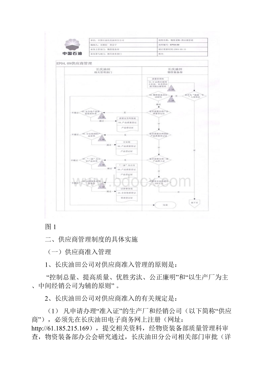 供应商管理制度的建立与实施.docx_第2页