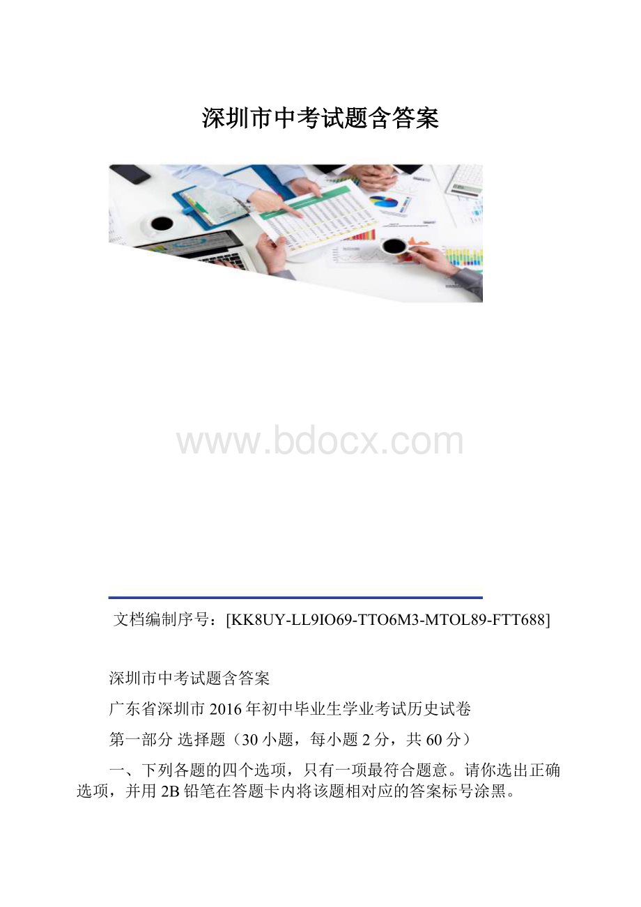 深圳市中考试题含答案.docx