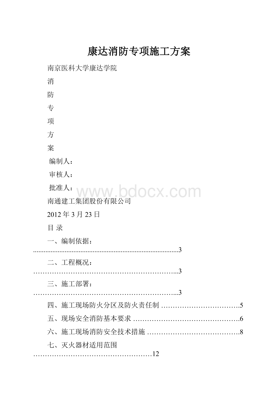 康达消防专项施工方案.docx