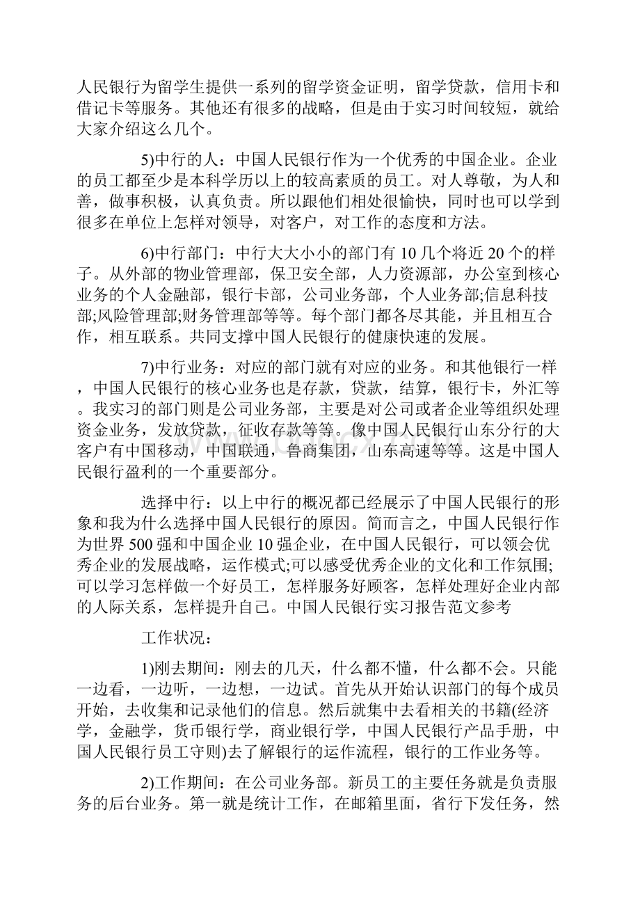 人民银行实习报告范文.docx_第2页