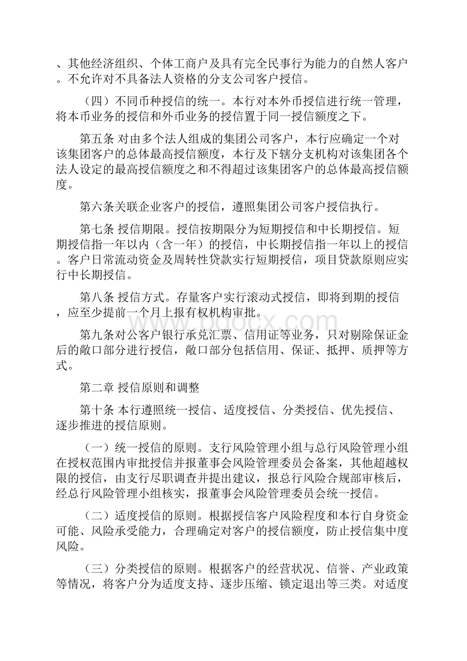 某农村合作银行授信管理办法.docx_第2页