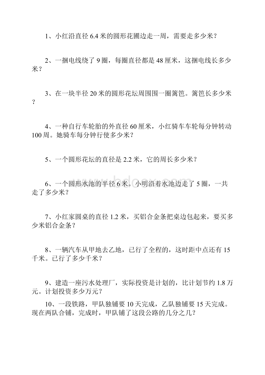 人教版六年级上册数学圆的周长和面积应用题集锦经典强烈推荐.docx_第3页