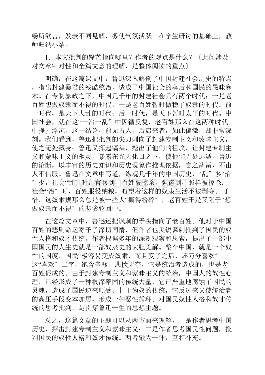 人教版高中语文第三册灯下漫笔节选.docx_第3页