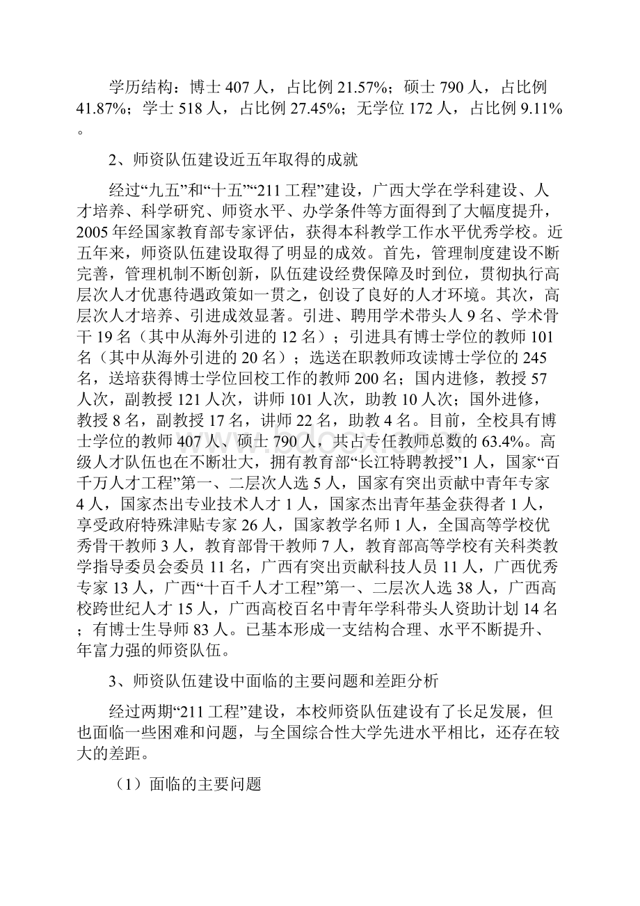 第二部分 师资队伍建设计划.docx_第3页